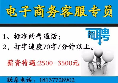 新城西區誠聘電子商務專員，月薪2000-5000元
